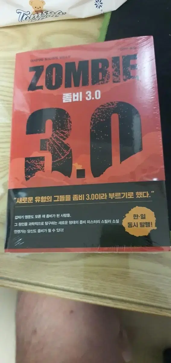 좀비3.0